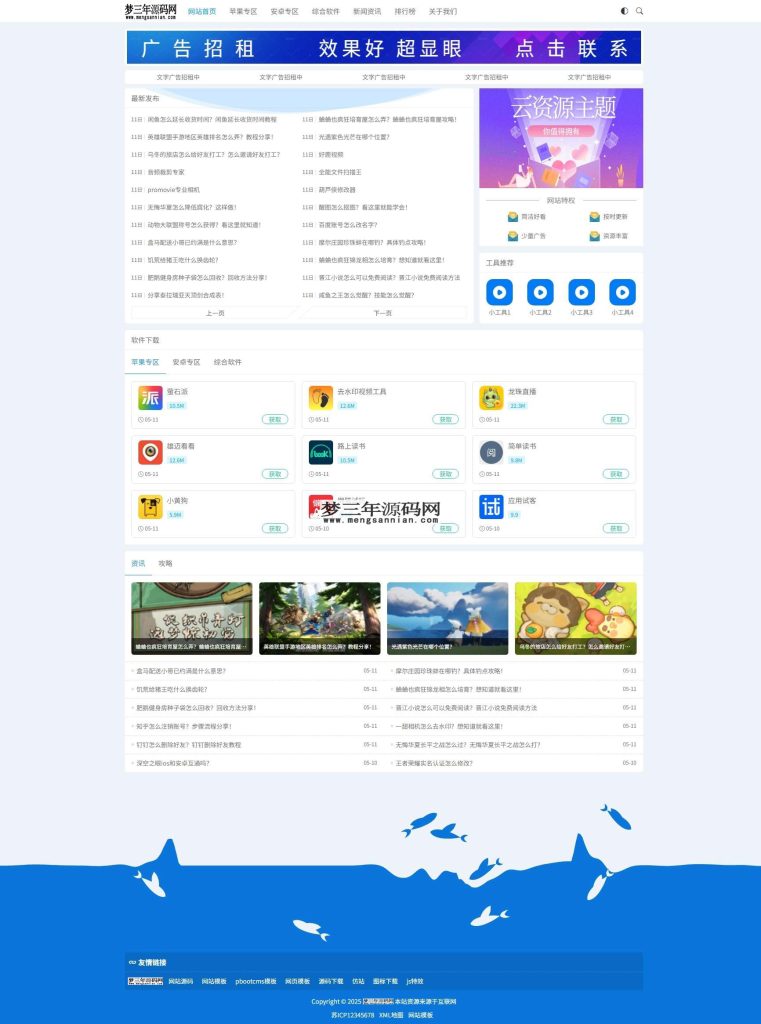 资源下载站网站源码 APP应用软件下载系统源码_梦三年Ym