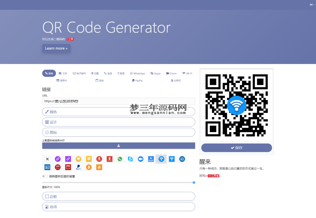 图片[3]_阿宅QR轻量二维码生成系统源码_梦三年Ym