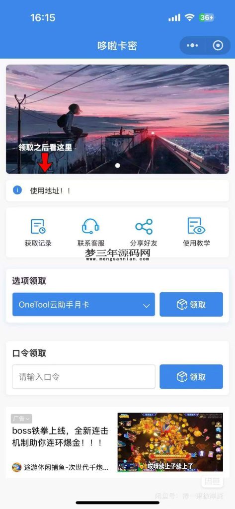 自助发卡小程序系统多种卡密领取模式流量主_梦三年Ym