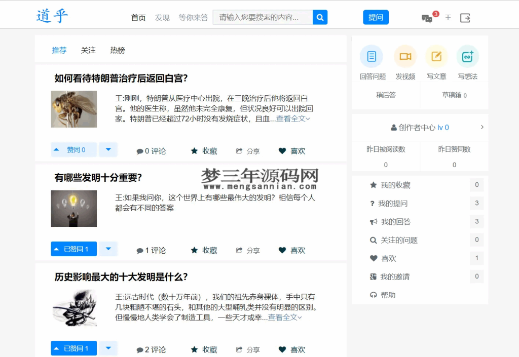 高仿知乎论坛问答源码论坛讨论源码Java论坛源码_梦三年Ym