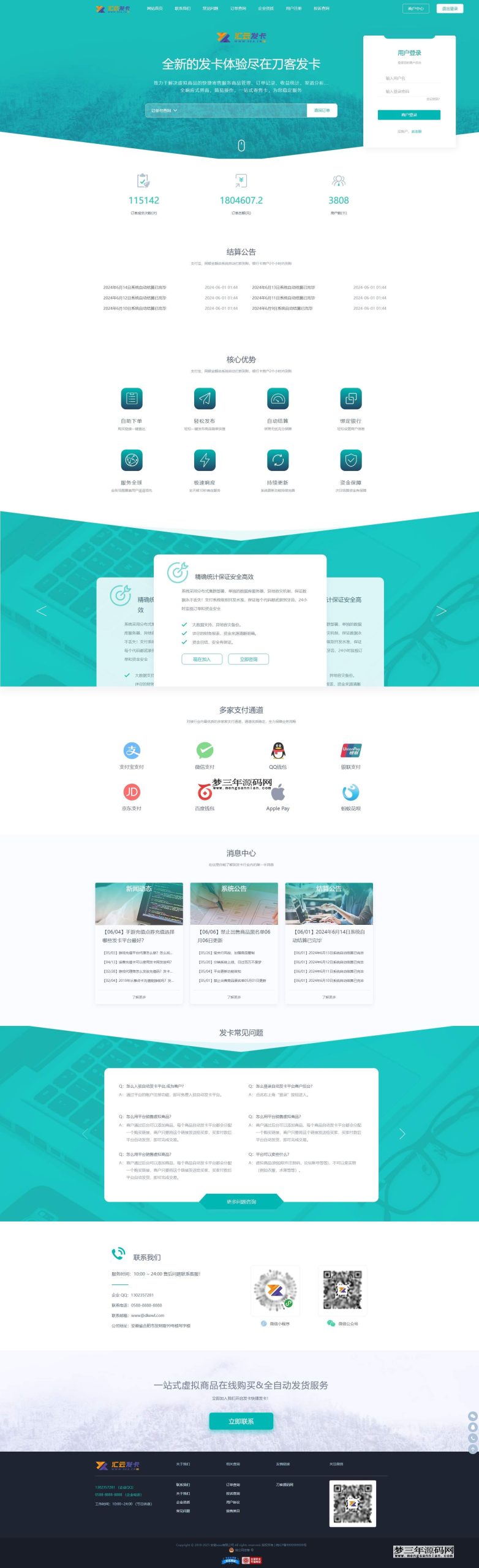 图片[10]_最新商业完整版企业自动发卡系统源码 代理分销 全新UI 多模板_梦三年Ym