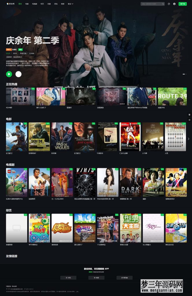 首涂第45套模板苹果CMSv10仿爱奇艺模板_梦三年Ym