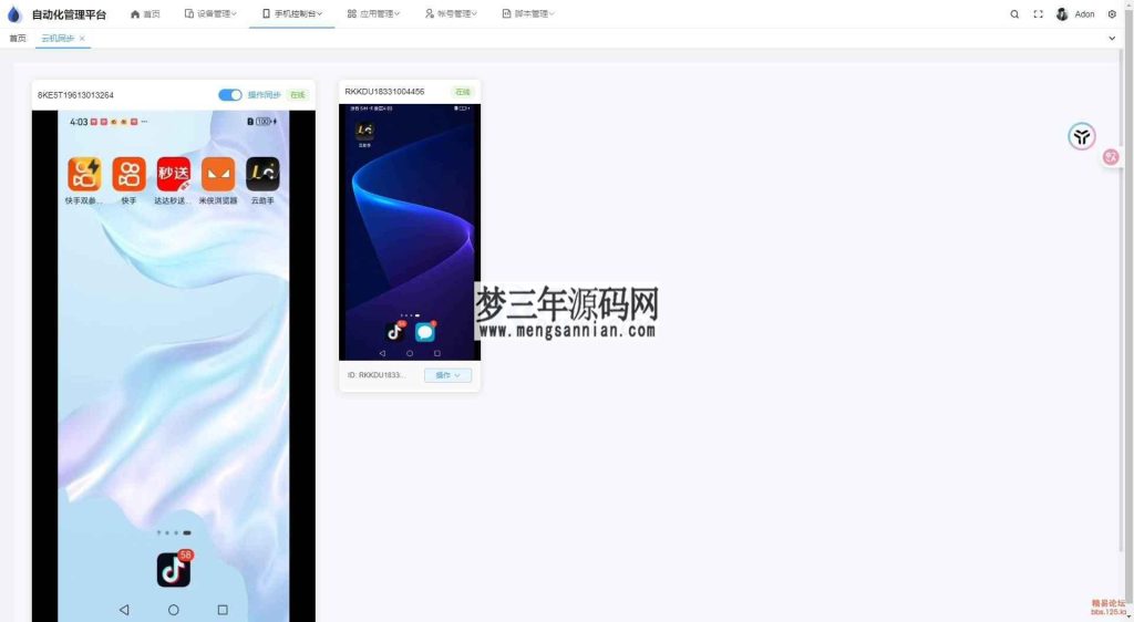 云手机群控系统源码 自动化管理系统 附视频教程_梦三年Ym