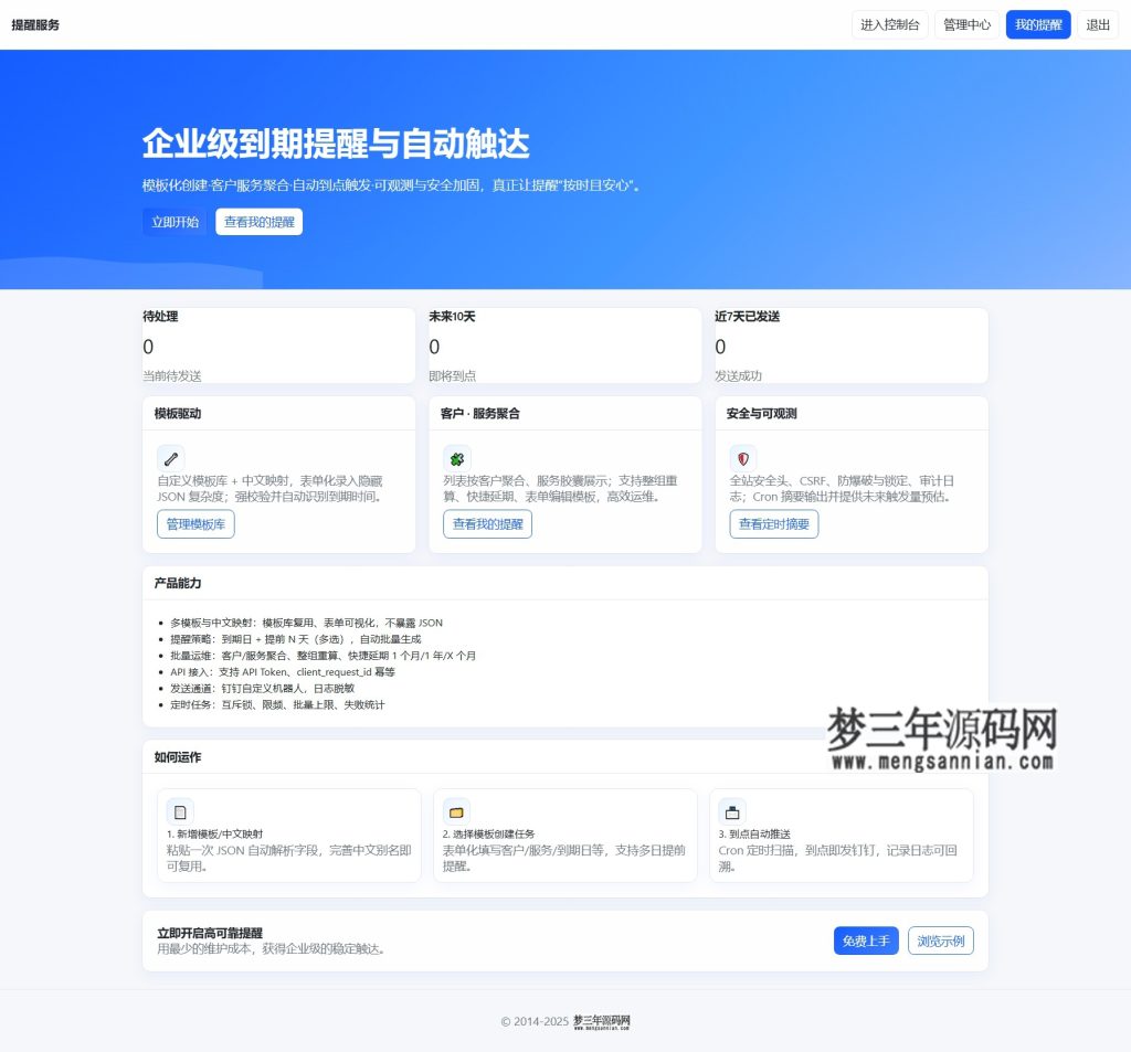 图片[4]_钉钉提醒业务系统源码，网站定时钉钉提醒业务系统_梦三年Ym