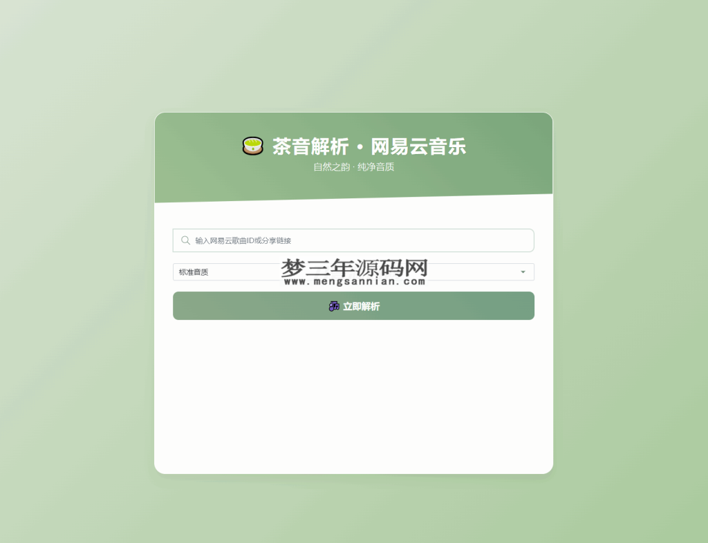 扣扣网易音乐解析UI模版 自适应双端_梦三年Ym
