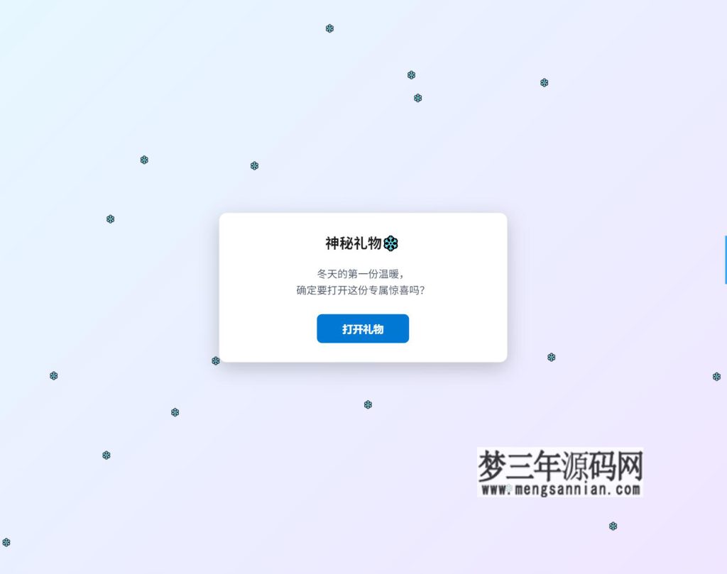 图片[3]_冬日弹窗源码 自适应双端_梦三年Ym