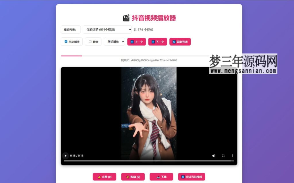 抖音视频播放器源码_梦三年Ym