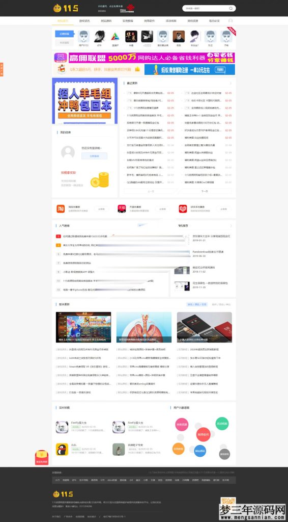 Emlog内核仿115资源网模板 娱乐资源教程网站模板_梦三年Ym