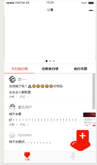 2022全新微信表白墙小程序源码_梦三年Ym