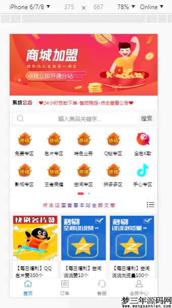 【彩虹代刷网仿小储store模板 】彩虹系统+仿小储云的商城模板_梦三年Ym