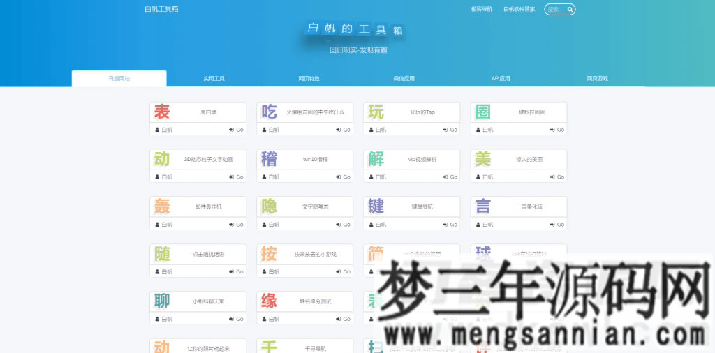 站长引流工具 默笙站长工具箱V2.0源码 带后台_梦三年Ym
