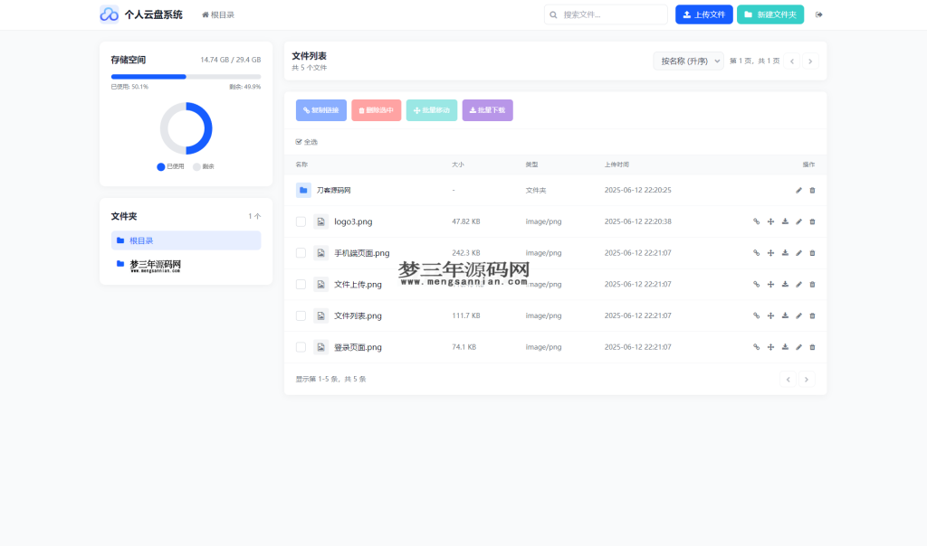 图片[4]_全新轻量化个人云盘系统源码 PC+H5自适应_梦三年Ym