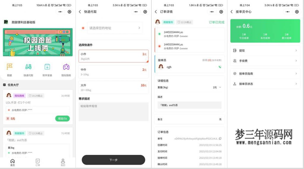 图片[3]_校园跑腿小程序源码 跑腿便利店小程序_梦三年Ym