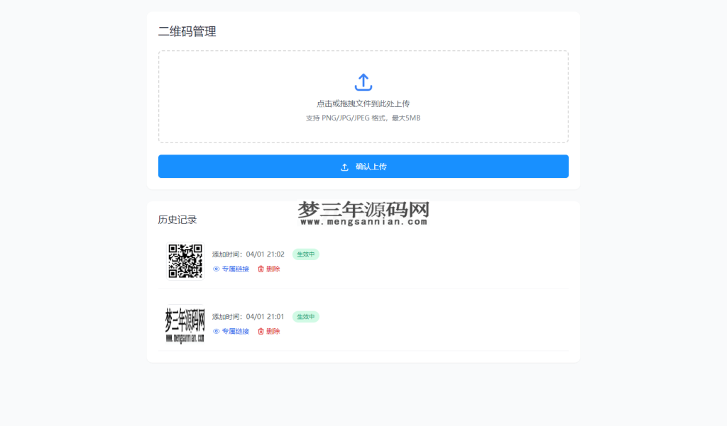 全新轻量级PHP简约活码管理系统_梦三年Ym