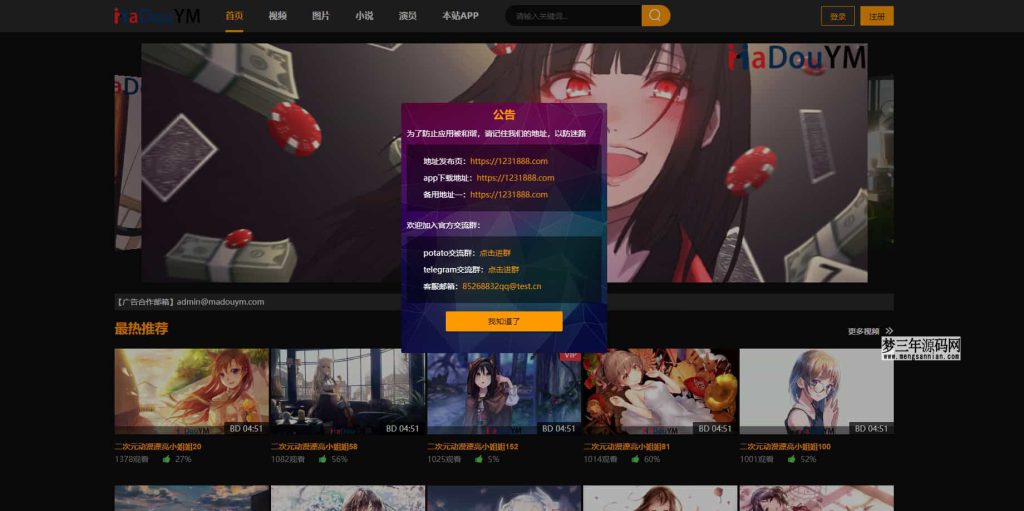 鱿鱼视频模板 MDYS12麻豆模板源码 小说网站源码模板_梦三年Ym