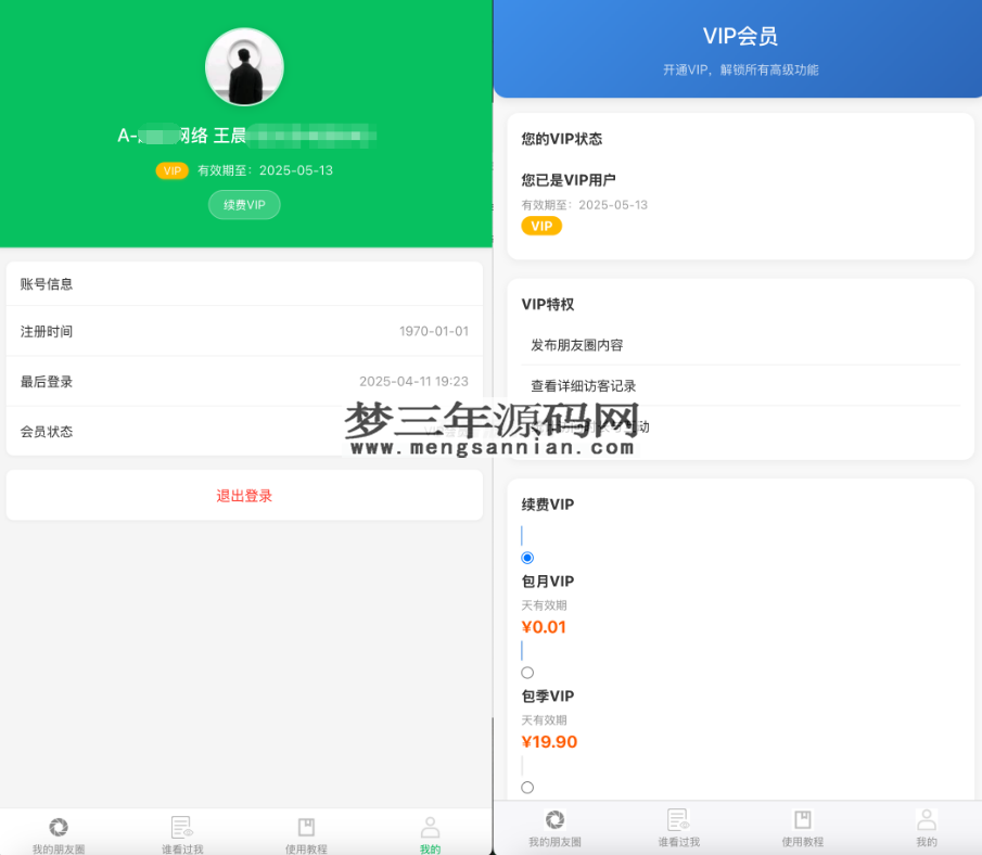 图片[3]_微信朋友圈访客记录系统源码 PHP修复版_梦三年Ym