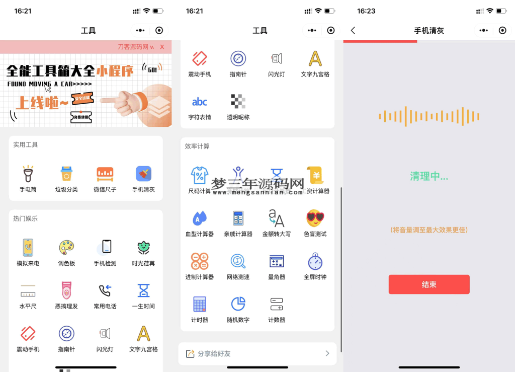 微信实用工具箱集合小程序源码_梦三年Ym