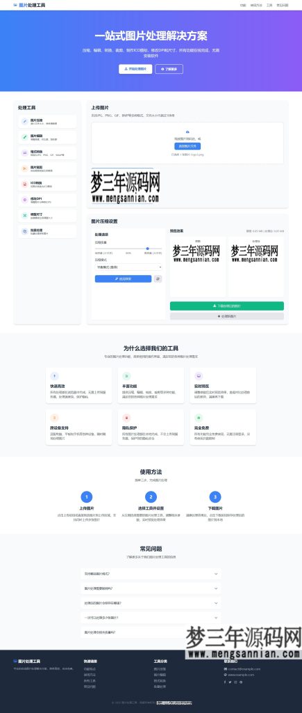 在线图片处理工具 多功能编辑格式转换HTML源码_梦三年Ym