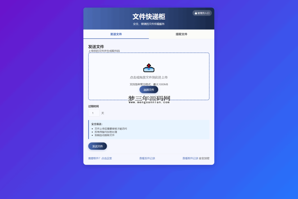 图片[4]_文件快递柜源码5.0 轻量化PHP版_梦三年Ym