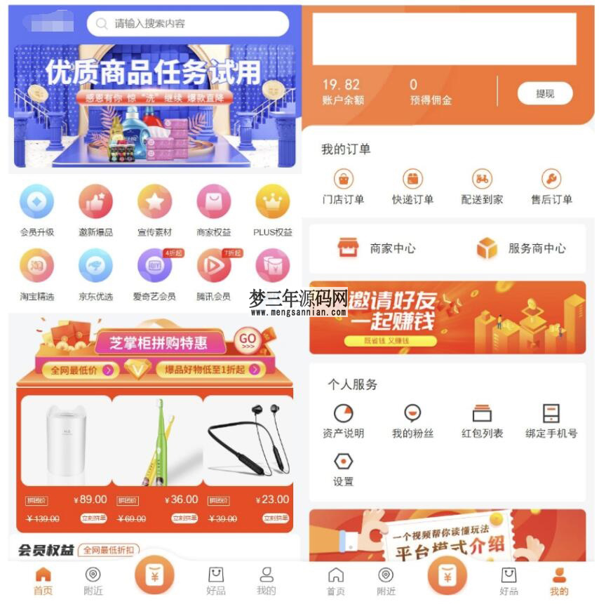 图片[2]_最新电子商务购物商城系统源码 三端H5+微信+安卓_梦三年Ym