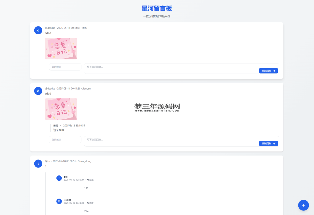 星河留言板V2.0.0 全新超多给力功能_梦三年Ym