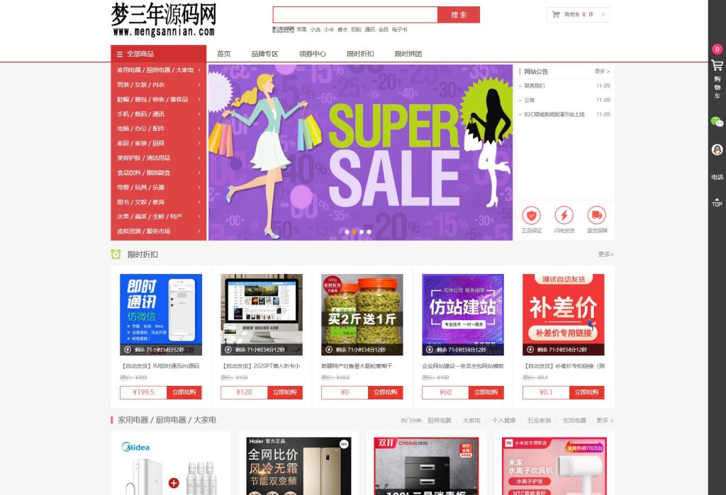 图片[6]_最新个人购物商城系统源码 团购折扣秒杀 B2C商城_梦三年Ym