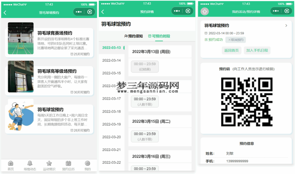 图片[4]_运动场馆预约小程序源码_梦三年Ym