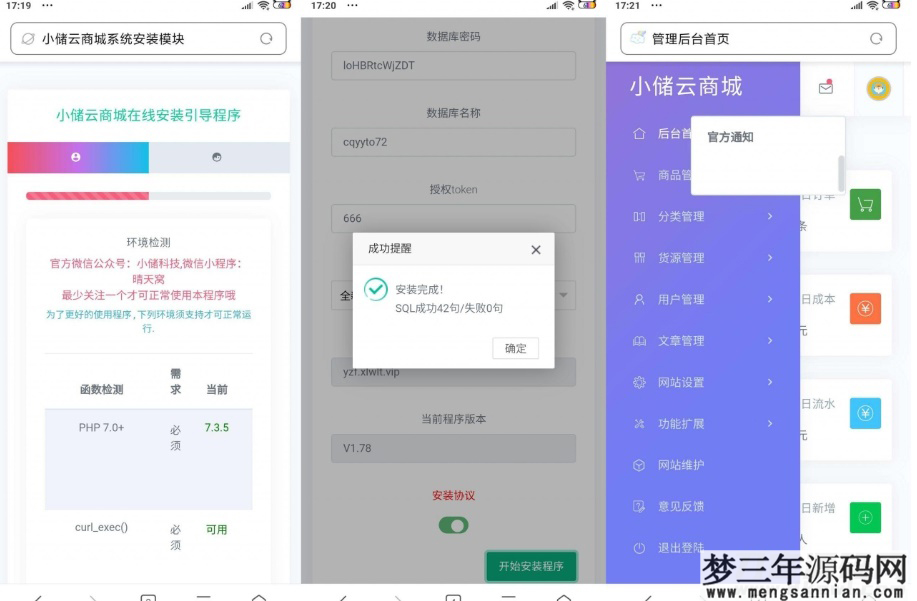 最新小储云商城V1.782免授权源码_梦三年Ym