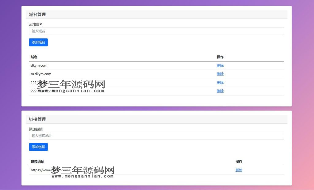 最新域名防红跳转源码 带后台 支持随机跳转有效放屏蔽_梦三年Ym