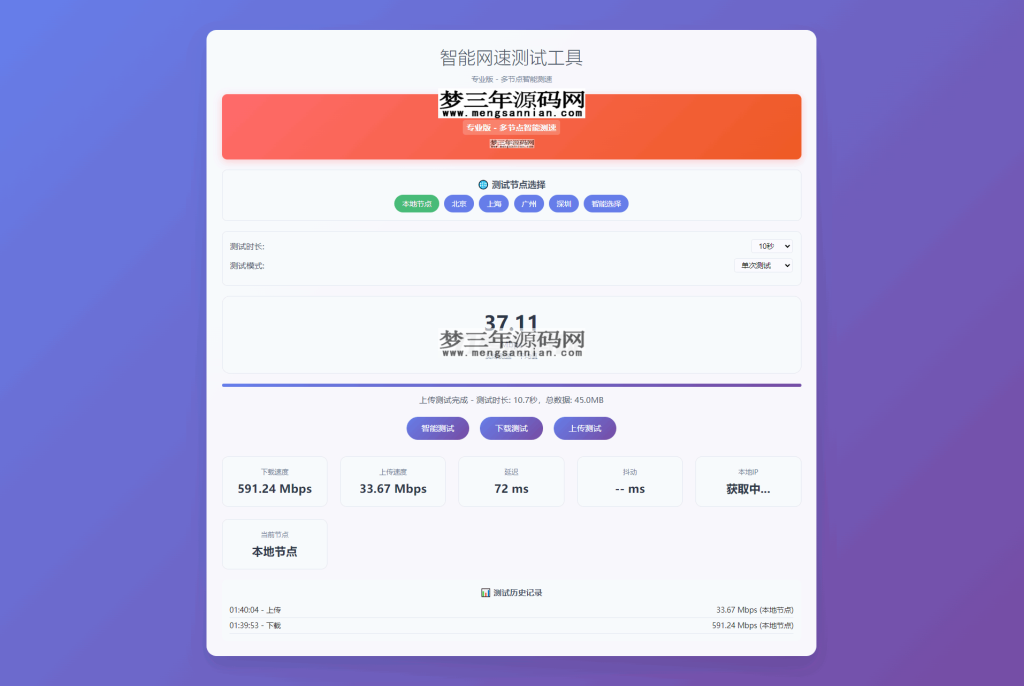 智能网速在线测试网站源码_宽带网速检测_梦三年Ym