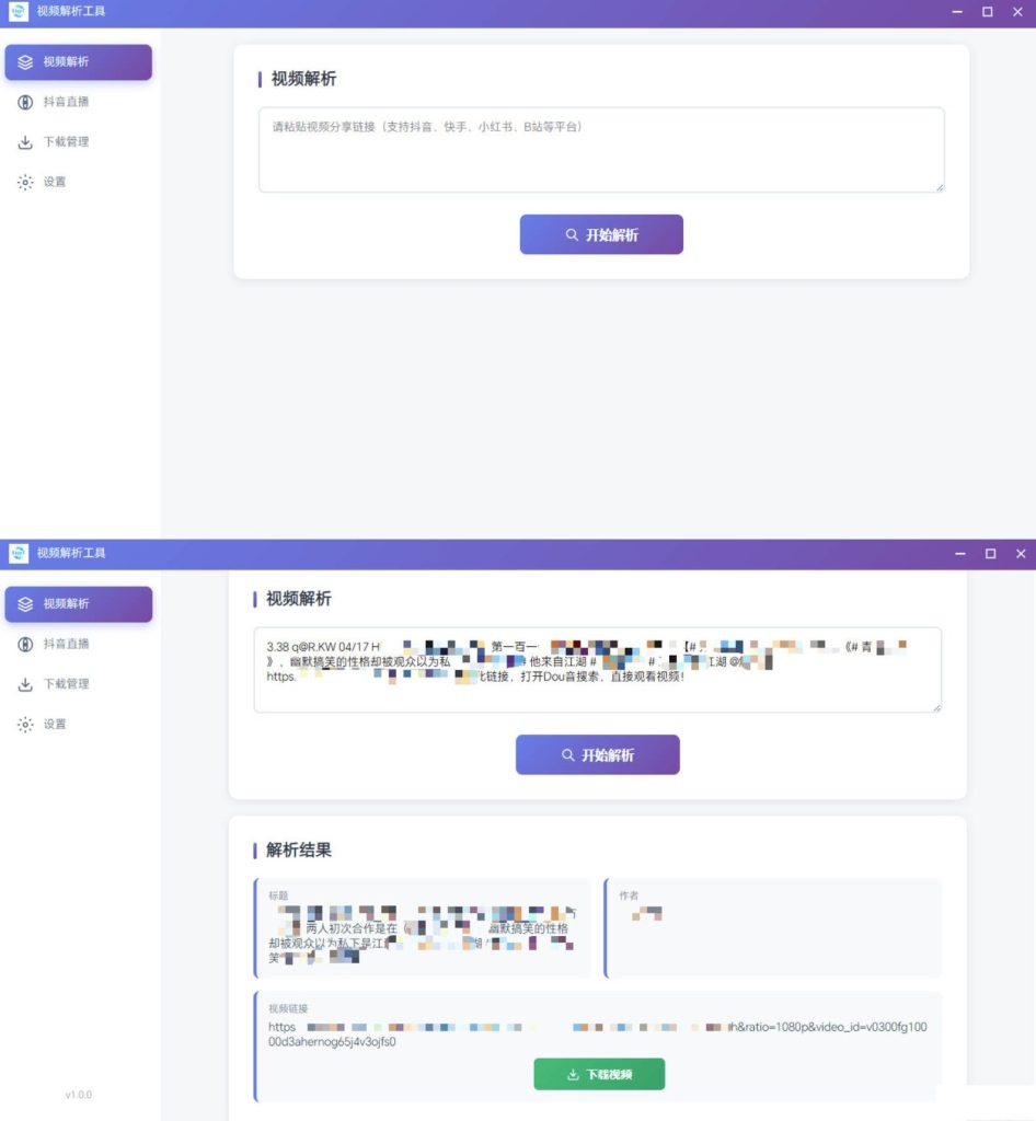 多平台短视频解析水印 v3.0 程序源码+视频解析工具_梦三年Ym