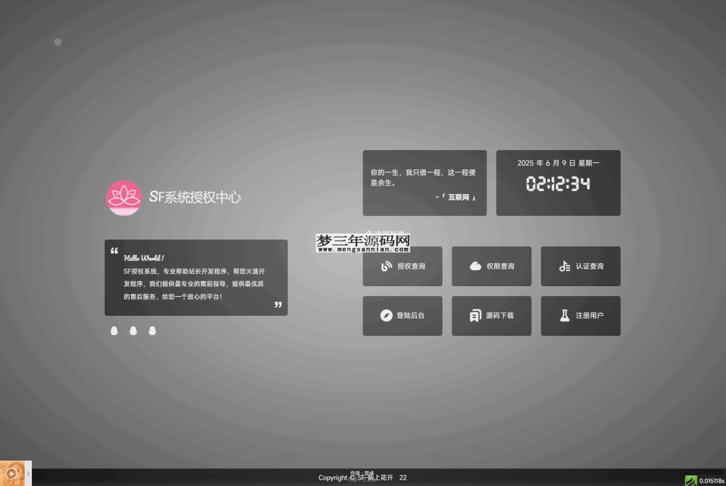 图片[4]_最新SF授权系统源码 全开源无加密v5.2版本_梦三年Ym