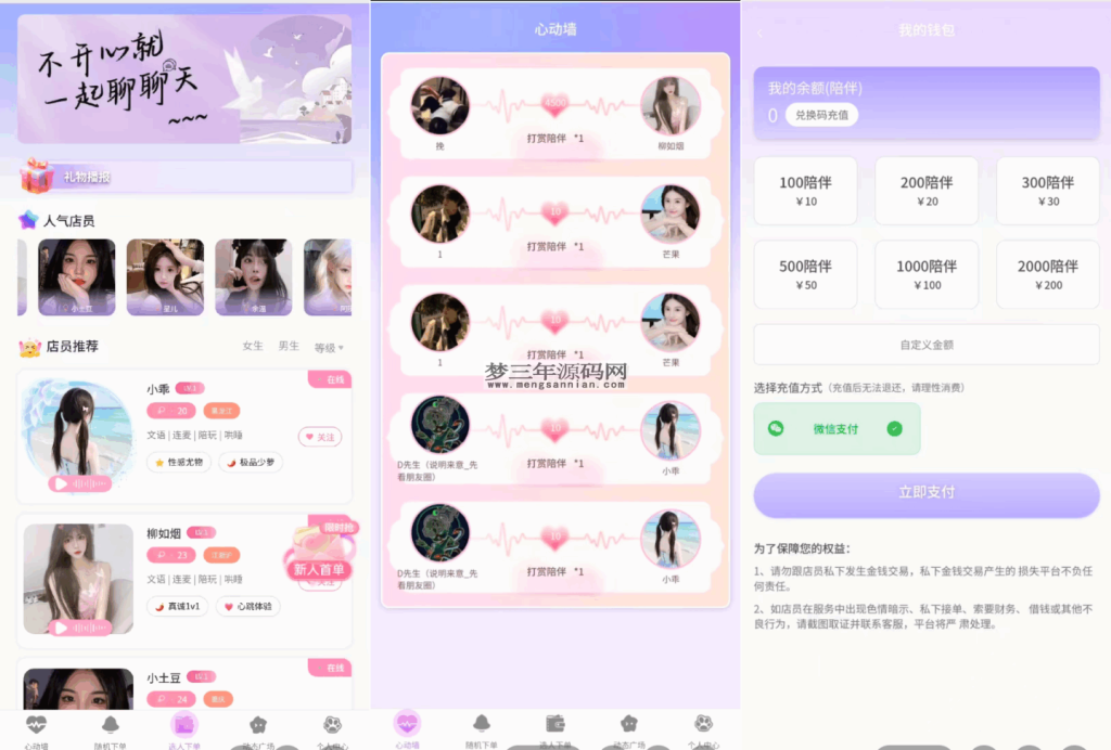 最新陪玩陪聊系统网站源码 娱乐交友系统公众号版_梦三年Ym