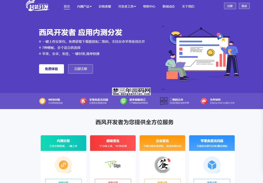 2025修复版 仿第八区APP分发系统源码 免签封装+多端打包 支持安卓IOSEXE分发+企业签名_梦三年Ym