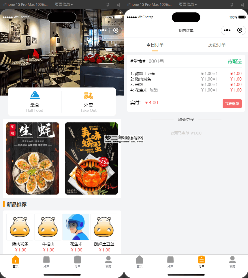 图片[8]_最新扫码点餐外卖配送餐饮小程序系统源码 开源版_梦三年Ym
