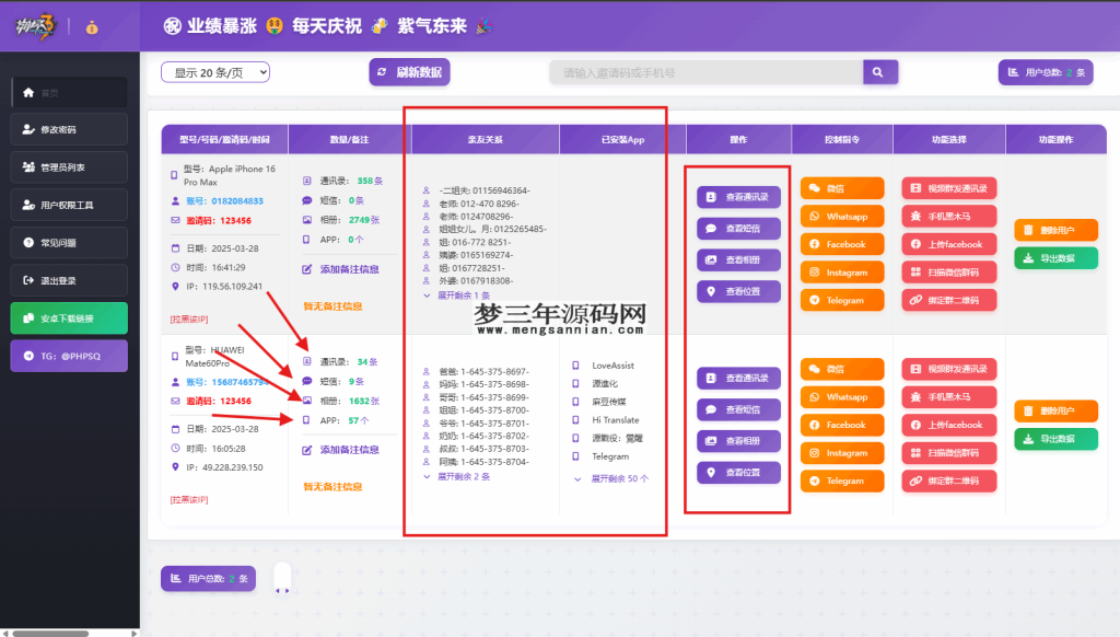 最新双端获取TXL、相册、短信、定位、已安装APP信息系统源码 全开源_梦三年Ym