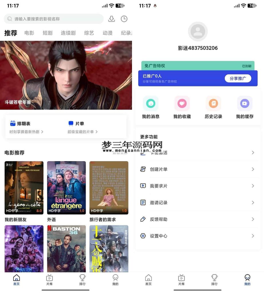 AI插件影视APP源码 附app反编译修改教程_梦三年Ym