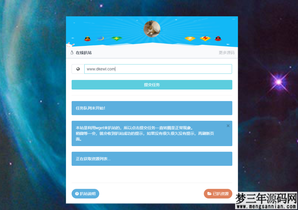 php在线扒站程序源码_梦三年Ym