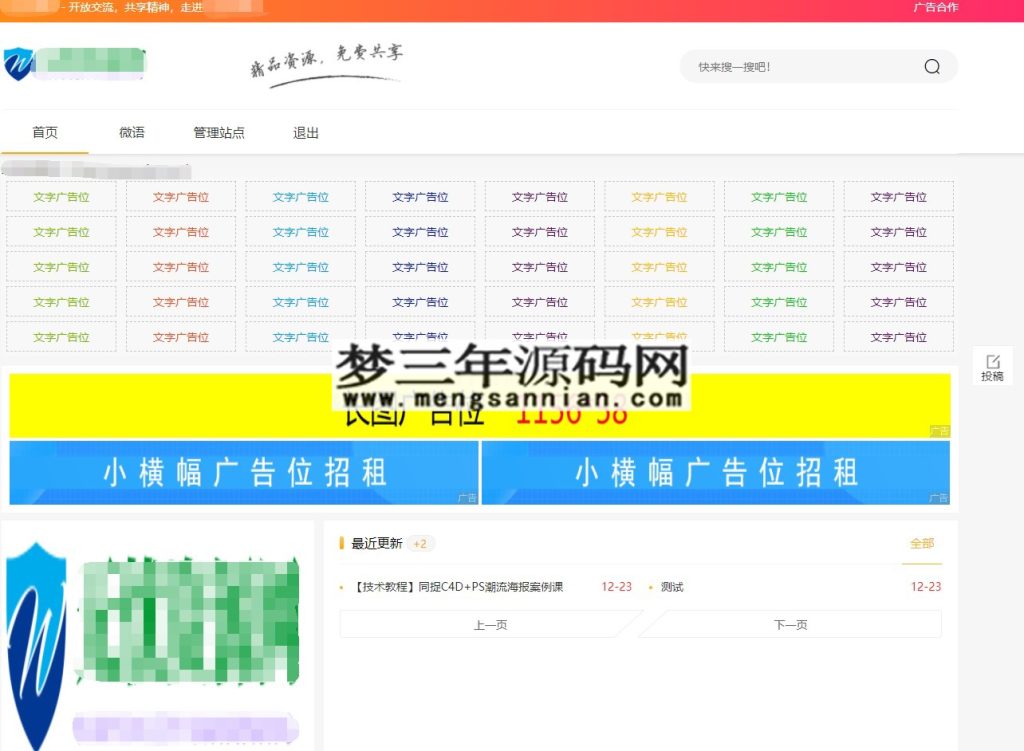 Emlog6.0资源模板源码 带自动采集、带自助广告系统、带数据到手直接运营_梦三年Ym