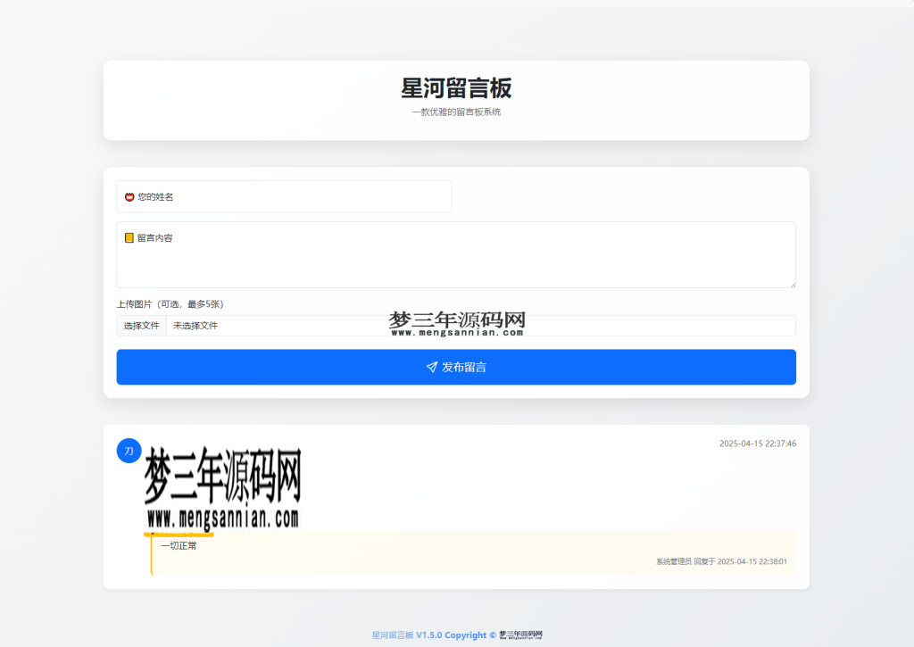 图片[3]_最新在线留言板系统PHP源码_梦三年Ym