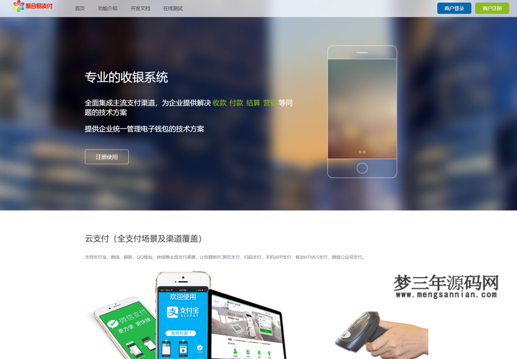 2025彩虹易支付官方正版无删减完整版源码_梦三年Ym