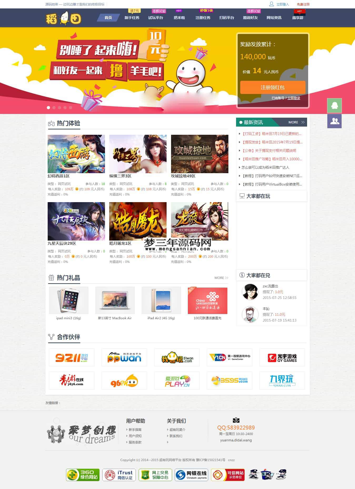 图片[2]_仿欢乐赚 百万盟 聚享游 游戏试玩 打码平台源码_梦三年Ym