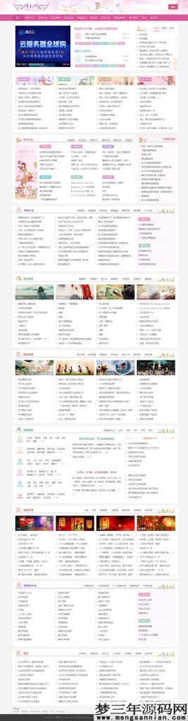 仿情书网源码 情书大全帝国cms7.5模板同步生成带手机_梦三年Ym