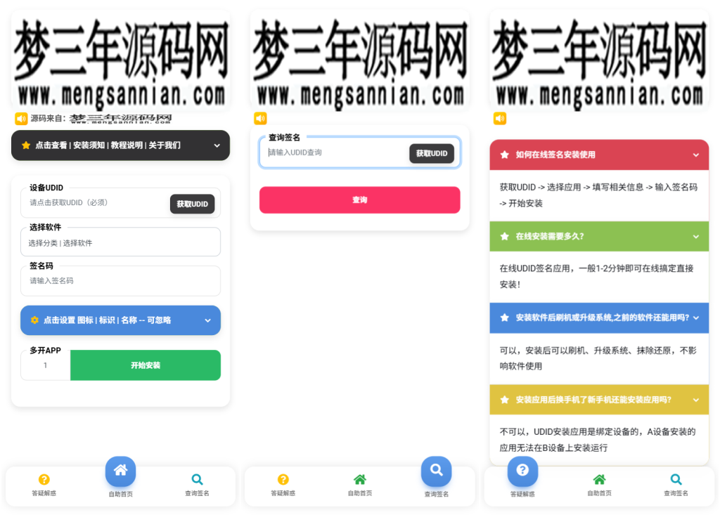 图片[4]_iOS V2签名网站系统源码IPA在线签名全开源版本亲测_梦三年Ym