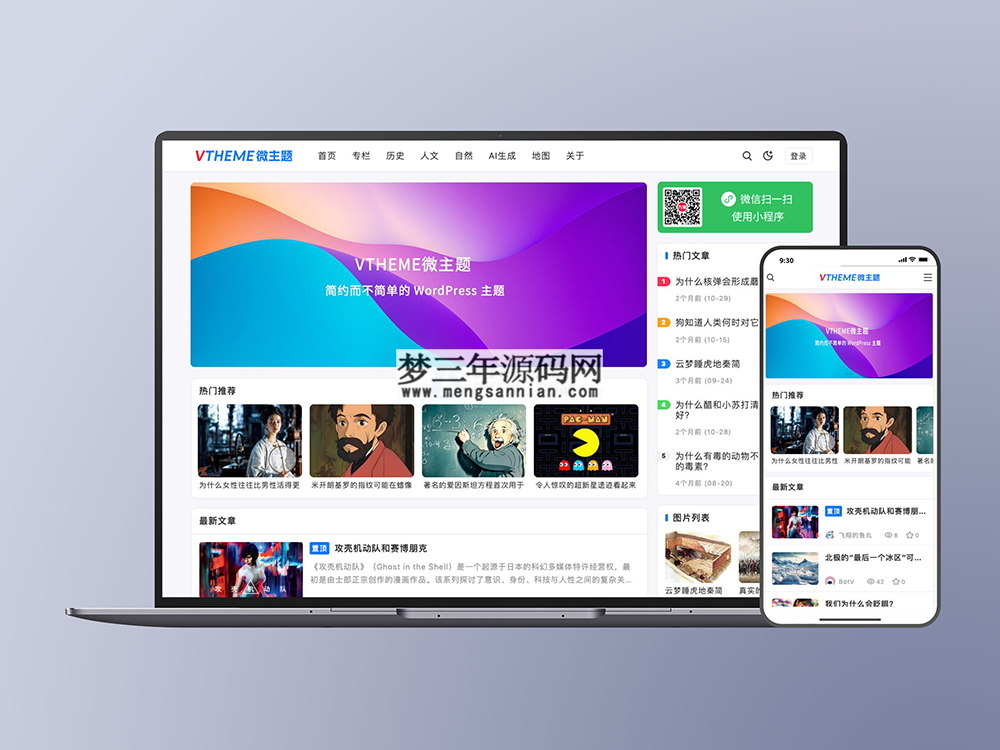 MirageV资讯类个人博客主题源码WordPress主题全开源_梦三年Ym