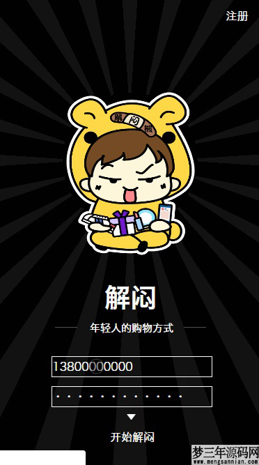 【ECSHOP解闷商城系统】2021休闲娱乐EC购物商城源码_梦三年Ym