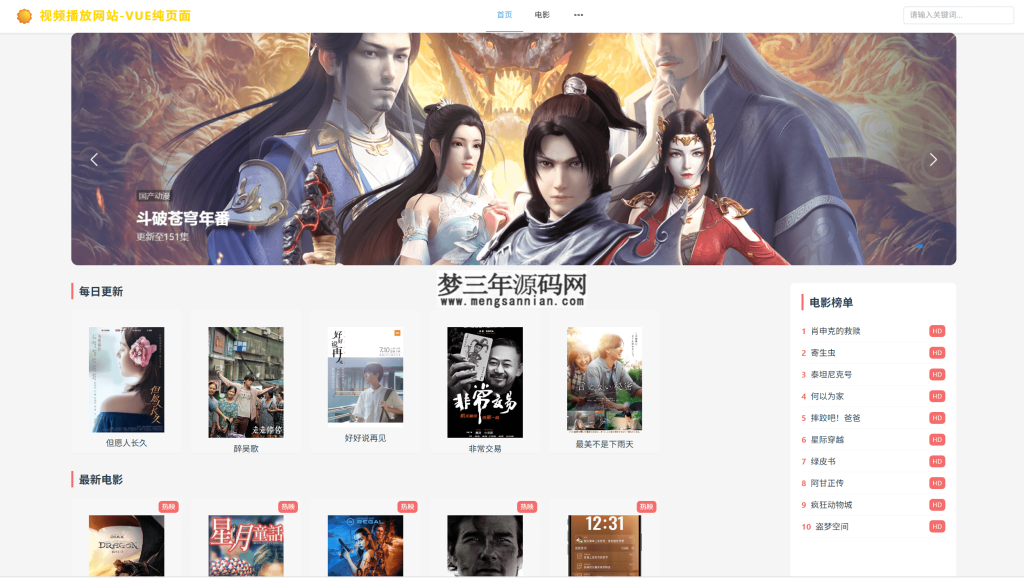 vue程序 视频播放网站 纯前端 vue源码带搭建教程_梦三年Ym