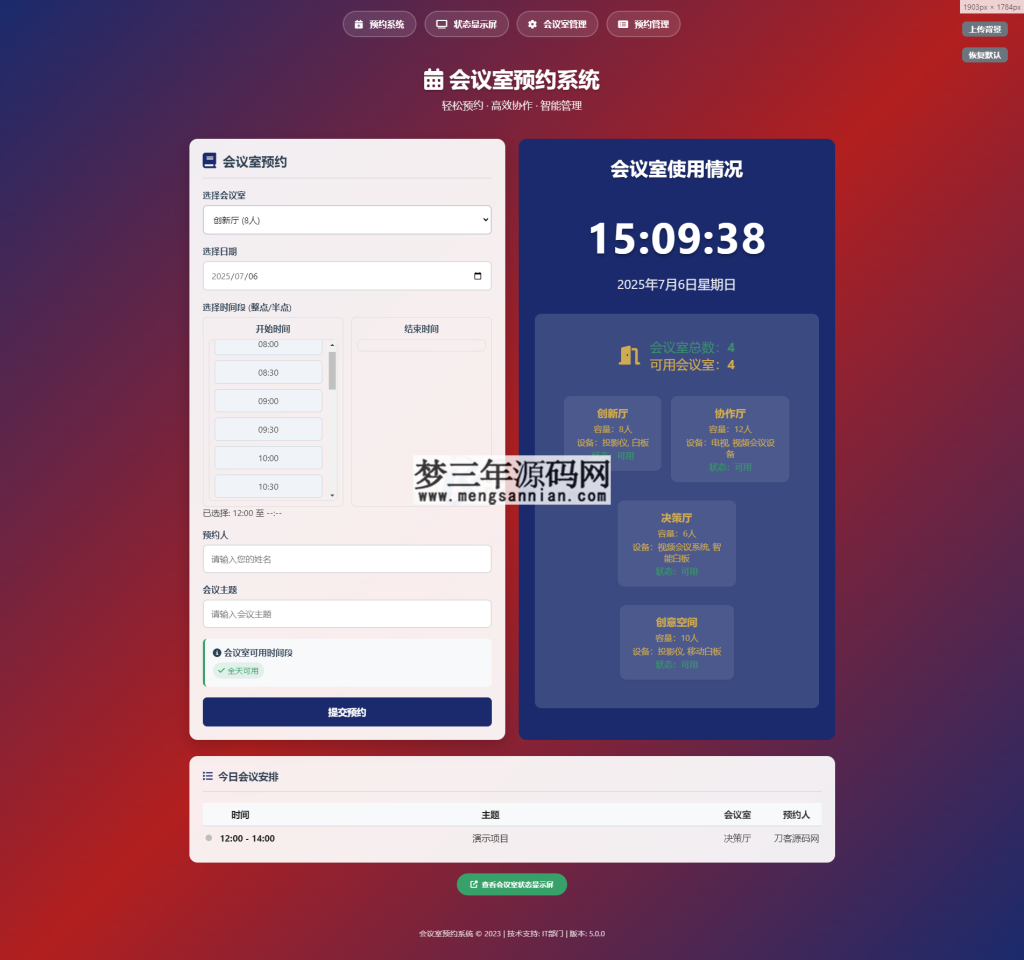 图片[4]_简单网页预约会议室系统_梦三年Ym
