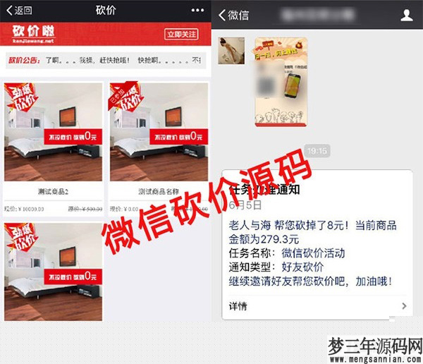 【公众号砍价源码】微信多商品活动仿砍价啦源码[独立系统]_梦三年Ym