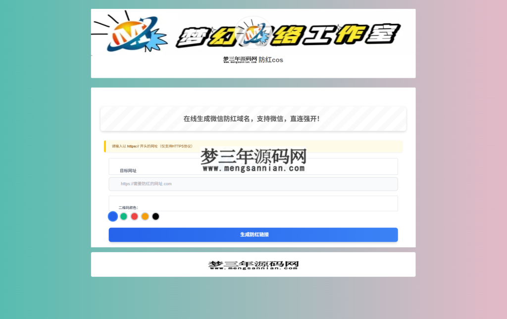 梦幻域名防红COS系统源码 带后台 全开源_梦三年Ym